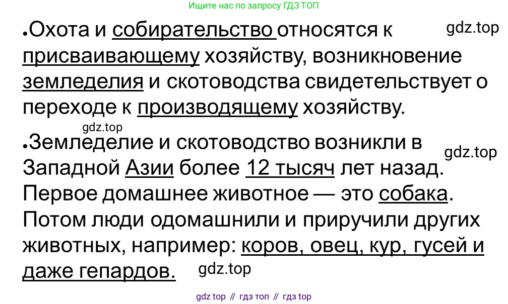 ГДЗ Всеобщая история, 5 класс рабочая тетрадь, автор: Годер Георгий Израилевич, издательство Просвещение, Москва, 2023, Часть 1, страница 16, номер 21, Решение