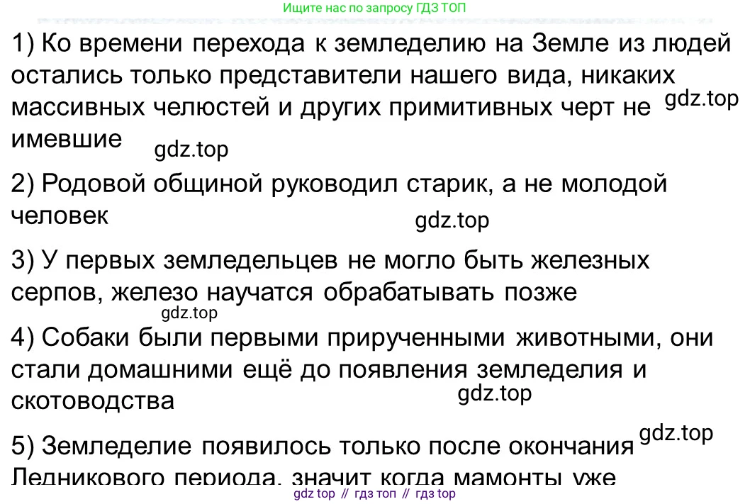 ГДЗ Всеобщая история, 5 класс рабочая тетрадь, автор: Годер Георгий Израилевич, издательство Просвещение, Москва, 2023, Часть 1, страница 19, номер 25, Решение