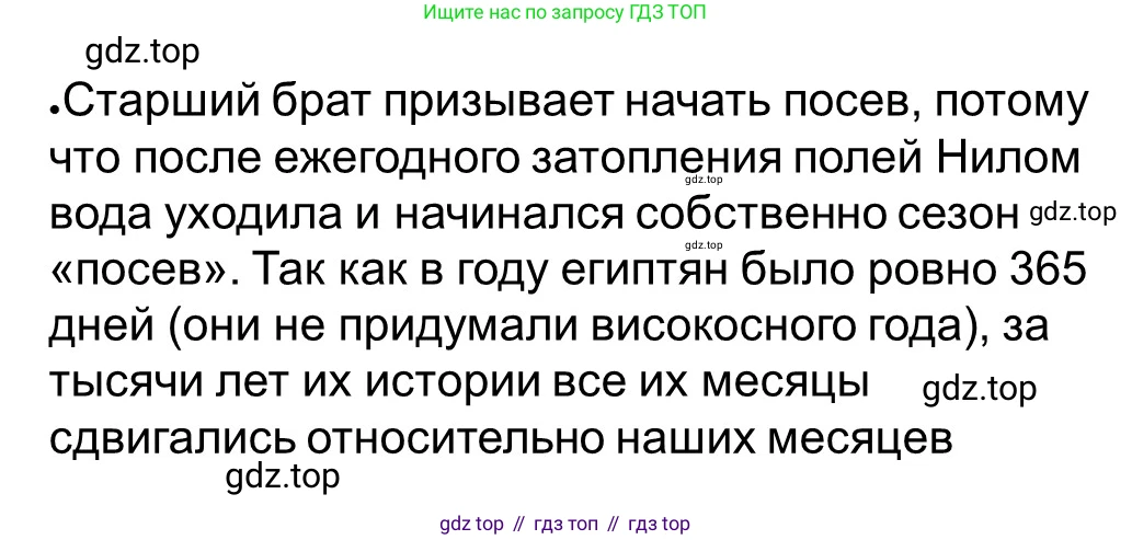 ГДЗ Всеобщая история, 5 класс рабочая тетрадь, автор: Годер Георгий Израилевич, издательство Просвещение, Москва, 2023, Часть 1, страница 21, номер 27, Решение