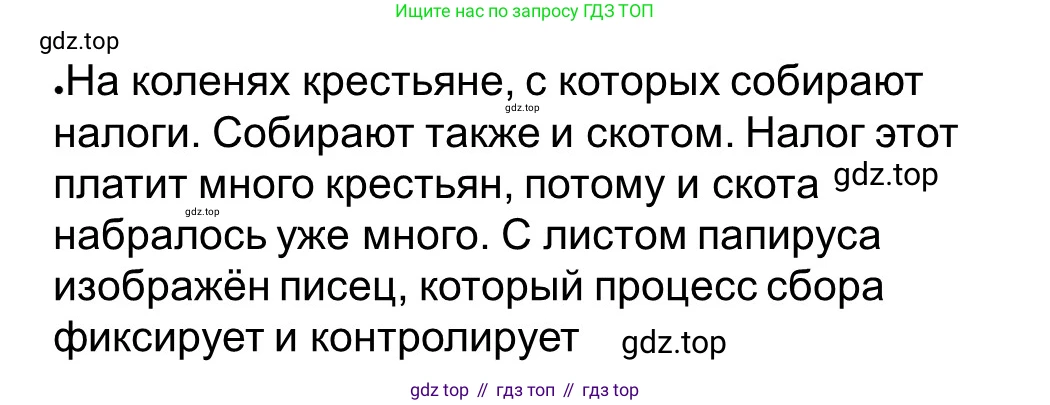 ГДЗ Всеобщая история, 5 класс рабочая тетрадь, автор: Годер Георгий Израилевич, издательство Просвещение, Москва, 2023, Часть 1, страница 21, номер 28, Решение