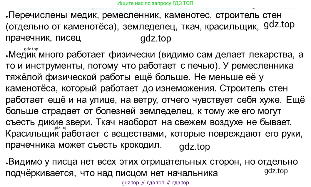 ГДЗ Всеобщая история, 5 класс рабочая тетрадь, автор: Годер Георгий Израилевич, издательство Просвещение, Москва, 2023, Часть 1, страница 22, номер 29, Решение