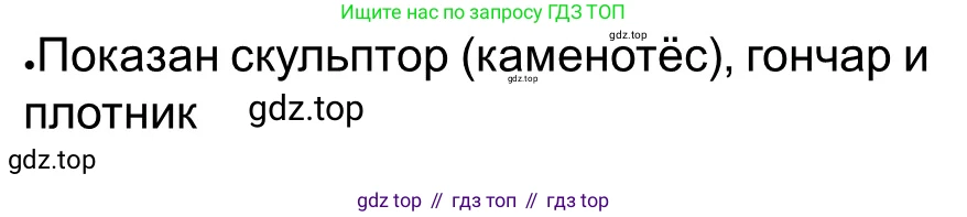 ГДЗ Всеобщая история, 5 класс рабочая тетрадь, автор: Годер Георгий Израилевич, издательство Просвещение, Москва, 2023, Часть 1, страница 23, номер 30, Решение