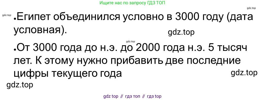 ГДЗ Всеобщая история, 5 класс рабочая тетрадь, автор: Годер Георгий Израилевич, издательство Просвещение, Москва, 2023, Часть 1, страница 23, номер 31, Решение