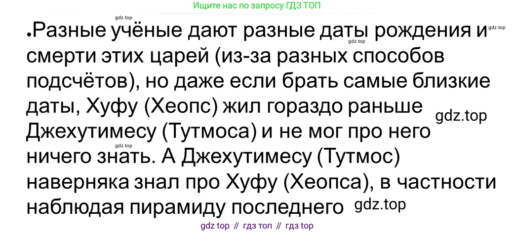 ГДЗ Всеобщая история, 5 класс рабочая тетрадь, автор: Годер Георгий Израилевич, издательство Просвещение, Москва, 2023, Часть 1, страница 27, номер 37, Решение