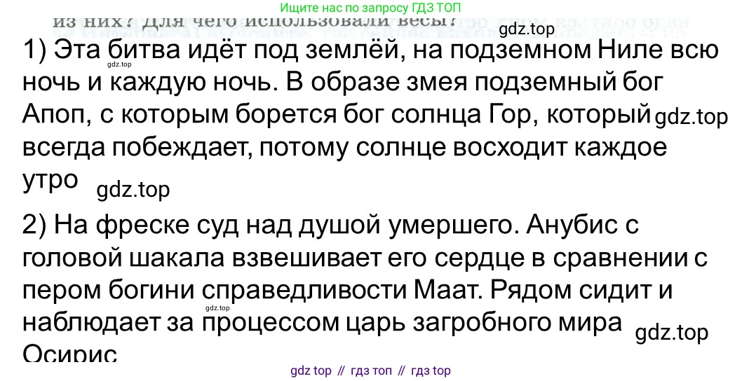 ГДЗ Всеобщая история, 5 класс рабочая тетрадь, автор: Годер Георгий Израилевич, издательство Просвещение, Москва, 2023, Часть 1, страница 28, номер 39, Решение