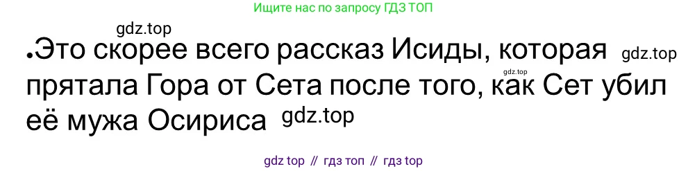 ГДЗ Всеобщая история, 5 класс рабочая тетрадь, автор: Годер Георгий Израилевич, издательство Просвещение, Москва, 2023, Часть 1, страница 29, номер 40, Решение