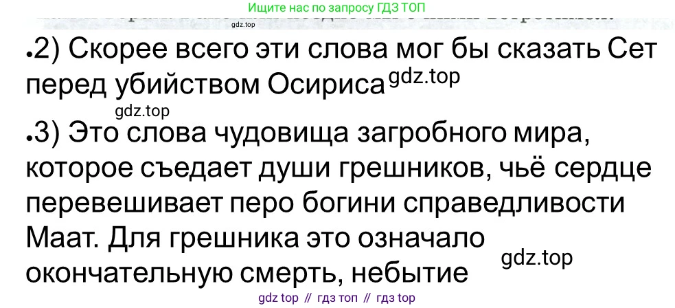 ГДЗ Всеобщая история, 5 класс рабочая тетрадь, автор: Годер Георгий Израилевич, издательство Просвещение, Москва, 2023, Часть 1, страница 29, номер 40, Решение (продолжение 2)