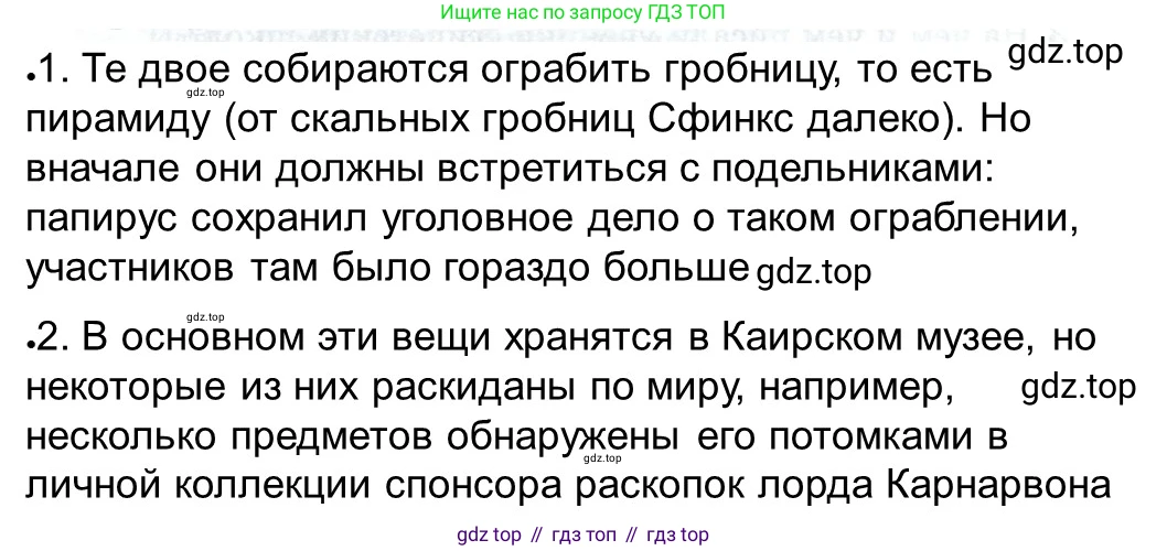 ГДЗ Всеобщая история, 5 класс рабочая тетрадь, автор: Годер Георгий Израилевич, издательство Просвещение, Москва, 2023, Часть 1, страница 30, номер 41, Решение
