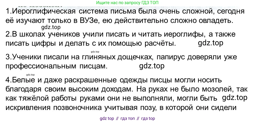 ГДЗ Всеобщая история, 5 класс рабочая тетрадь, автор: Годер Георгий Израилевич, издательство Просвещение, Москва, 2023, Часть 1, страница 32, номер 43, Решение