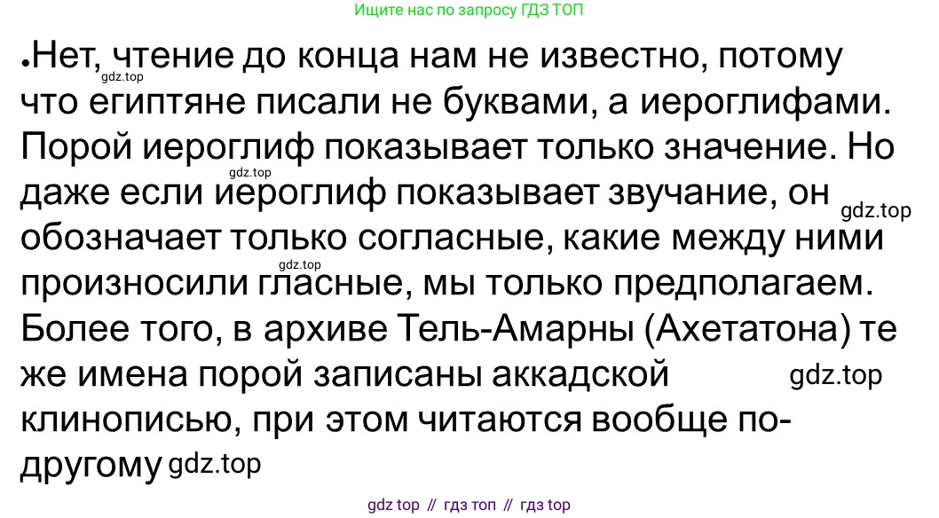 ГДЗ Всеобщая история, 5 класс рабочая тетрадь, автор: Годер Георгий Израилевич, издательство Просвещение, Москва, 2023, Часть 1, страница 33, номер 45, Решение