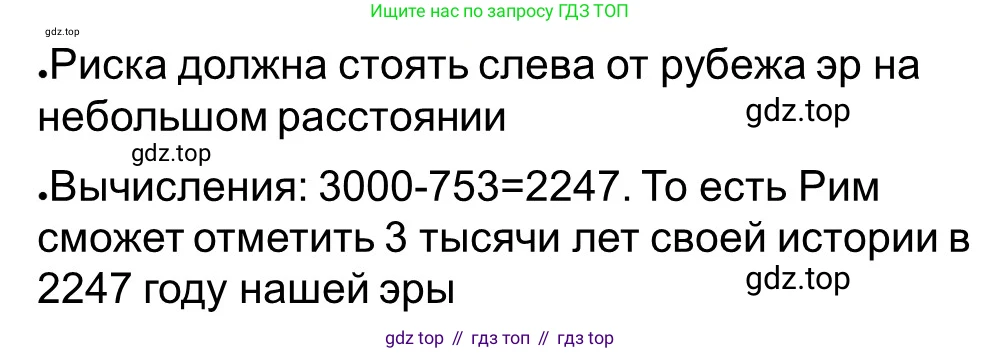 ГДЗ Всеобщая история, 5 класс рабочая тетрадь, автор: Годер Георгий Израилевич, издательство Просвещение, Москва, 2023, Часть 1, страница 5, номер 5, Решение