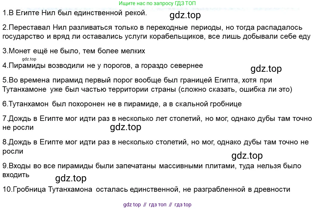 ГДЗ Всеобщая история, 5 класс рабочая тетрадь, автор: Годер Георгий Израилевич, издательство Просвещение, Москва, 2023, Часть 1, страница 38, номер 50, Решение