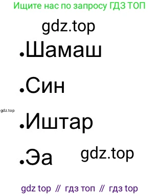 ГДЗ Всеобщая история, 5 класс рабочая тетрадь, автор: Годер Георгий Израилевич, издательство Просвещение, Москва, 2023, Часть 1, страница 39, номер 51, Решение