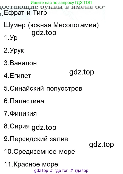 ГДЗ Всеобщая история, 5 класс рабочая тетрадь, автор: Годер Георгий Израилевич, издательство Просвещение, Москва, 2023, Часть 1, страница 39, номер 52, Решение