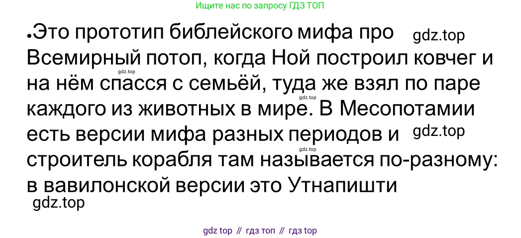ГДЗ Всеобщая история, 5 класс рабочая тетрадь, автор: Годер Георгий Израилевич, издательство Просвещение, Москва, 2023, Часть 1, страница 41, номер 54, Решение