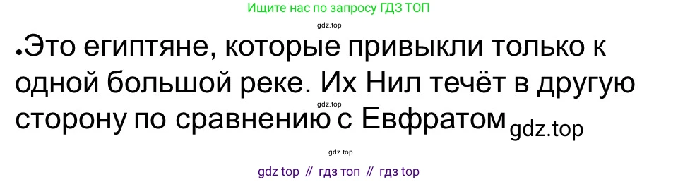 ГДЗ Всеобщая история, 5 класс рабочая тетрадь, автор: Годер Георгий Израилевич, издательство Просвещение, Москва, 2023, Часть 1, страница 42, номер 55, Решение