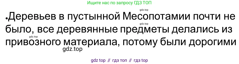 ГДЗ Всеобщая история, 5 класс рабочая тетрадь, автор: Годер Георгий Израилевич, издательство Просвещение, Москва, 2023, Часть 1, страница 42, номер 56, Решение