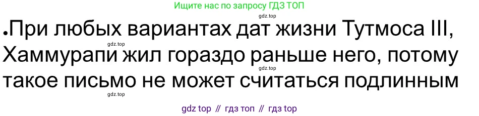 ГДЗ Всеобщая история, 5 класс рабочая тетрадь, автор: Годер Георгий Израилевич, издательство Просвещение, Москва, 2023, Часть 1, страница 44, номер 60, Решение
