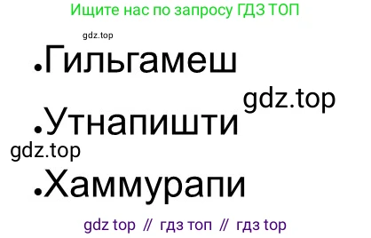 ГДЗ Всеобщая история, 5 класс рабочая тетрадь, автор: Годер Георгий Израилевич, издательство Просвещение, Москва, 2023, Часть 1, страница 47, номер 64, Решение
