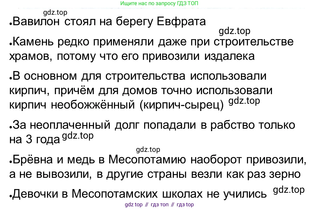 ГДЗ Всеобщая история, 5 класс рабочая тетрадь, автор: Годер Георгий Израилевич, издательство Просвещение, Москва, 2023, Часть 1, страница 47, номер 65, Решение