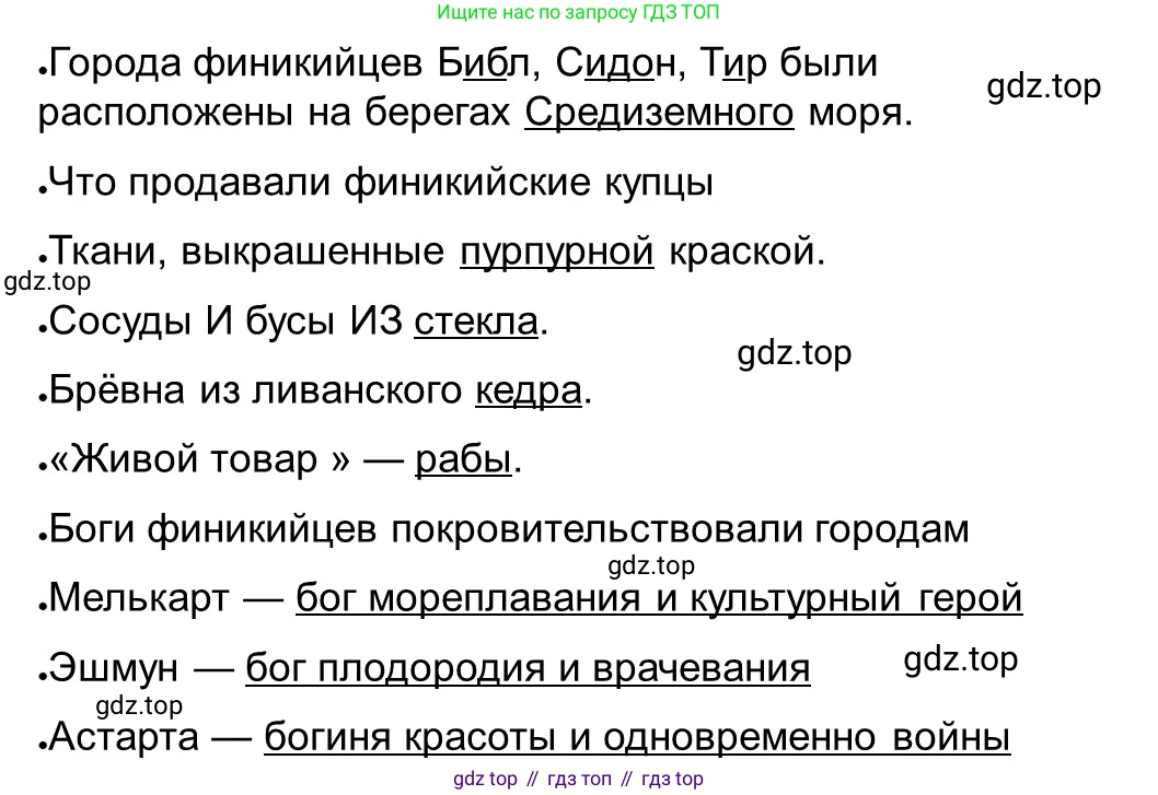 ГДЗ Всеобщая история, 5 класс рабочая тетрадь, автор: Годер Георгий Израилевич, издательство Просвещение, Москва, 2023, Часть 1, страница 48, номер 66, Решение