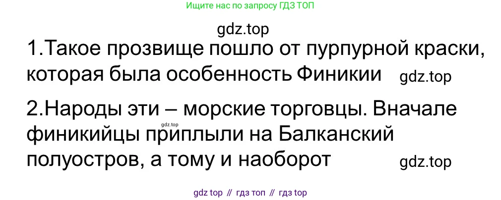 ГДЗ Всеобщая история, 5 класс рабочая тетрадь, автор: Годер Георгий Израилевич, издательство Просвещение, Москва, 2023, Часть 1, страница 50, номер 68, Решение