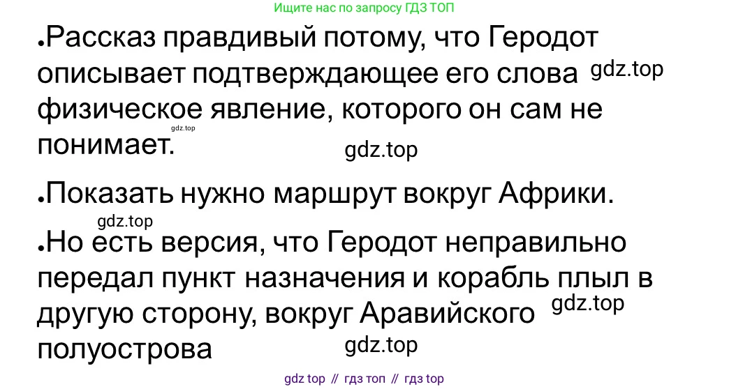 ГДЗ Всеобщая история, 5 класс рабочая тетрадь, автор: Годер Георгий Израилевич, издательство Просвещение, Москва, 2023, Часть 1, страница 50, номер 69, Решение