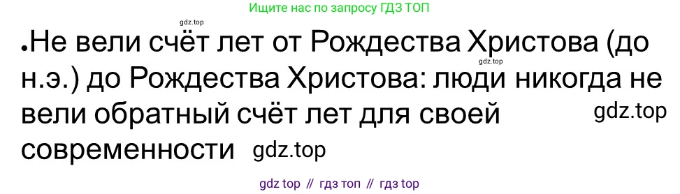 ГДЗ Всеобщая история, 5 класс рабочая тетрадь, автор: Годер Георгий Израилевич, издательство Просвещение, Москва, 2023, Часть 1, страница 5, номер 7, Решение