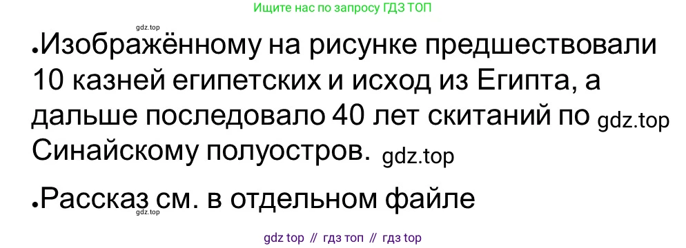 ГДЗ Всеобщая история, 5 класс рабочая тетрадь, автор: Годер Георгий Израилевич, издательство Просвещение, Москва, 2023, Часть 1, страница 52, номер 71, Решение