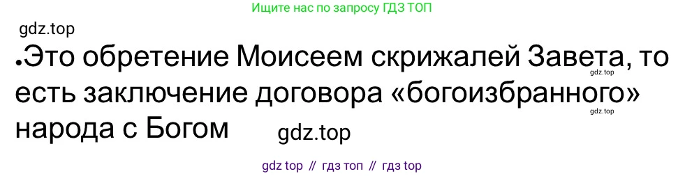 ГДЗ Всеобщая история, 5 класс рабочая тетрадь, автор: Годер Георгий Израилевич, издательство Просвещение, Москва, 2023, Часть 1, страница 52, номер 72, Решение