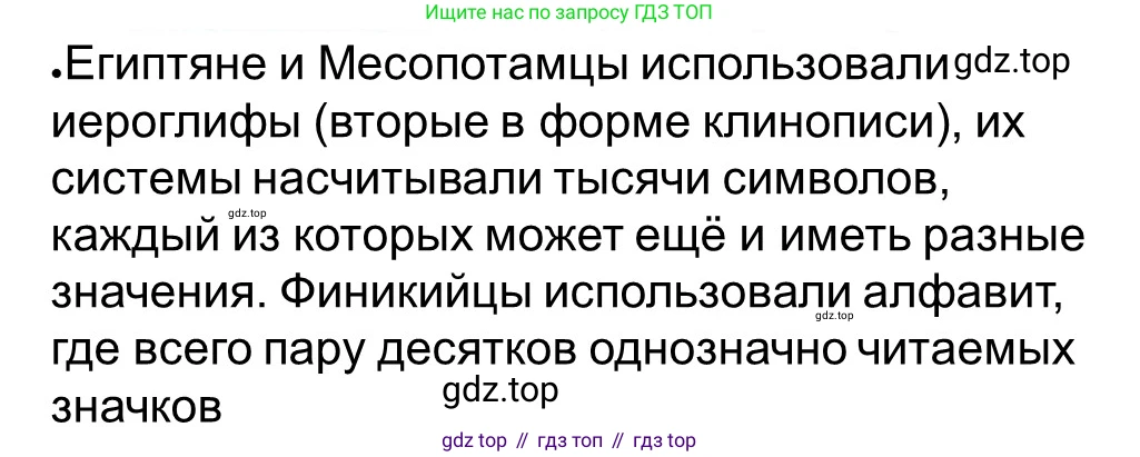 ГДЗ Всеобщая история, 5 класс рабочая тетрадь, автор: Годер Георгий Израилевич, издательство Просвещение, Москва, 2023, Часть 1, страница 55, номер 75, Решение