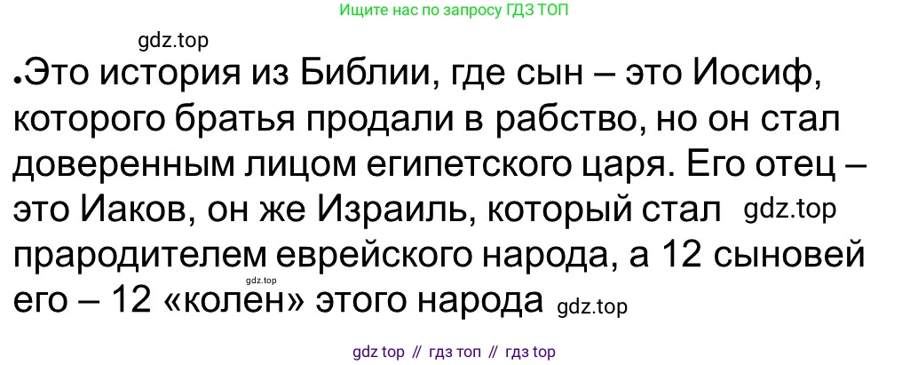 ГДЗ Всеобщая история, 5 класс рабочая тетрадь, автор: Годер Георгий Израилевич, издательство Просвещение, Москва, 2023, Часть 1, страница 55, номер 76, Решение