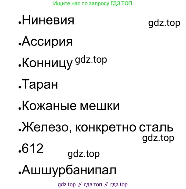 ГДЗ Всеобщая история, 5 класс рабочая тетрадь, автор: Годер Георгий Израилевич, издательство Просвещение, Москва, 2023, Часть 1, страница 59, номер 81, Решение