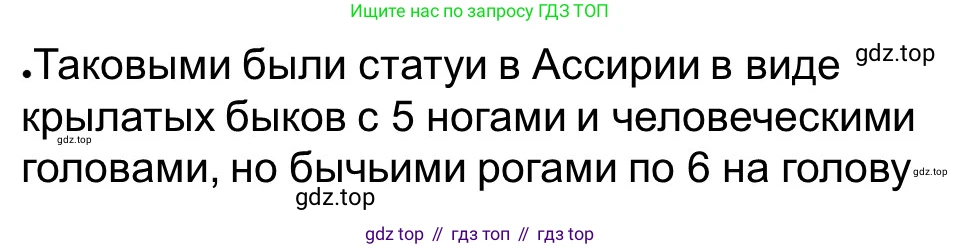 ГДЗ Всеобщая история, 5 класс рабочая тетрадь, автор: Годер Георгий Израилевич, издательство Просвещение, Москва, 2023, Часть 1, страница 61, номер 83, Решение
