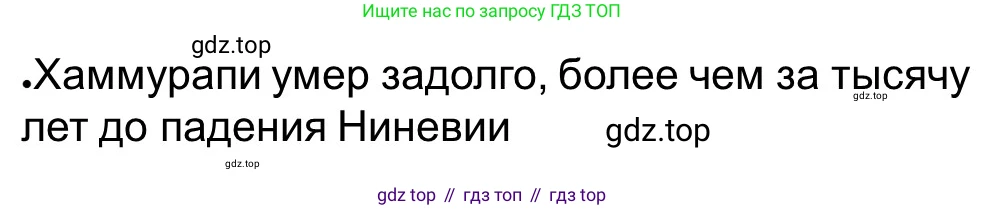 ГДЗ Всеобщая история, 5 класс рабочая тетрадь, автор: Годер Георгий Израилевич, издательство Просвещение, Москва, 2023, Часть 1, страница 62, номер 84, Решение