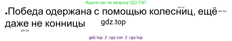 ГДЗ Всеобщая история, 5 класс рабочая тетрадь, автор: Годер Георгий Израилевич, издательство Просвещение, Москва, 2023, Часть 1, страница 62, номер 85, Решение