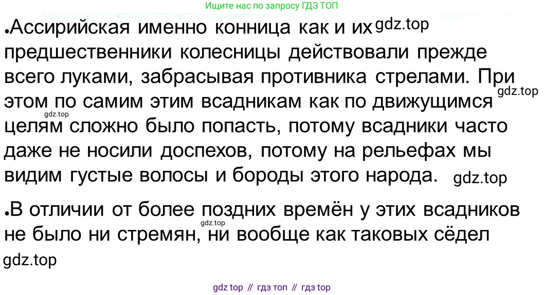 ГДЗ Всеобщая история, 5 класс рабочая тетрадь, автор: Годер Георгий Израилевич, издательство Просвещение, Москва, 2023, Часть 1, страница 62, номер 86, Решение