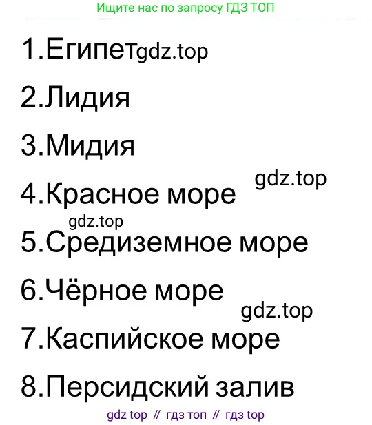 ГДЗ Всеобщая история, 5 класс рабочая тетрадь, автор: Годер Георгий Израилевич, издательство Просвещение, Москва, 2023, Часть 1, страница 65, номер 89, Решение (продолжение 2)