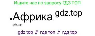 ГДЗ Всеобщая история, 5 класс рабочая тетрадь, автор: Годер Георгий Израилевич, издательство Просвещение, Москва, 2023, Часть 1, страница 6, номер 9, Решение