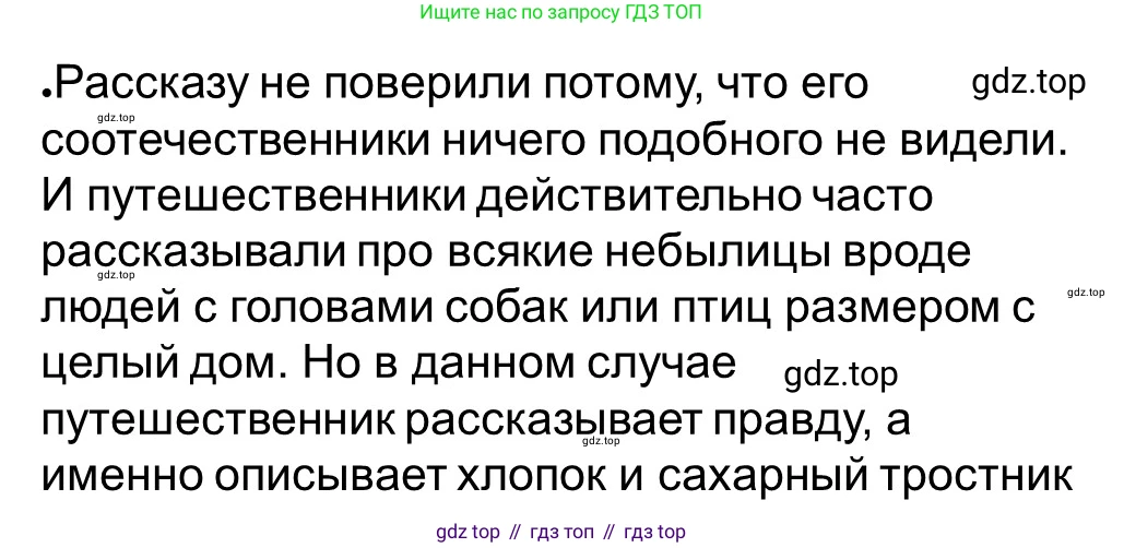 ГДЗ Всеобщая история, 5 класс рабочая тетрадь, автор: Годер Георгий Израилевич, издательство Просвещение, Москва, 2023, Часть 1, страница 67, номер 91, Решение