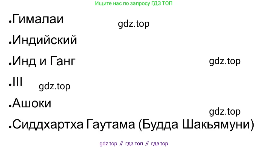 ГДЗ Всеобщая история, 5 класс рабочая тетрадь, автор: Годер Георгий Израилевич, издательство Просвещение, Москва, 2023, Часть 1, страница 69, номер 93, Решение