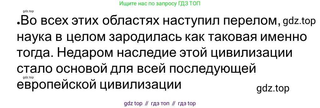ГДЗ Всеобщая история, 5 класс рабочая тетрадь, автор: Годер Георгий Израилевич, издательство Просвещение, Москва, 2023, Часть 2, страница 55, номер 10, Решение