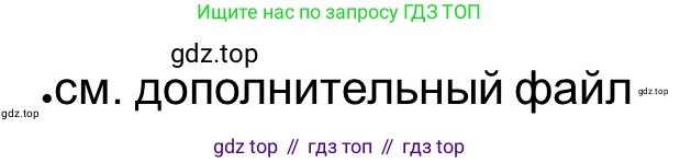 ГДЗ Всеобщая история, 5 класс рабочая тетрадь, автор: Годер Георгий Израилевич, издательство Просвещение, Москва, 2023, Часть 2, страница 55, номер 12, Решение