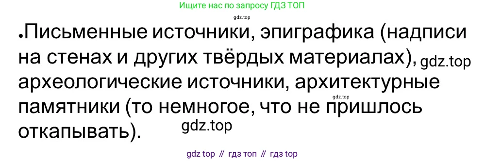 ГДЗ Всеобщая история, 5 класс рабочая тетрадь, автор: Годер Георгий Израилевич, издательство Просвещение, Москва, 2023, Часть 2, страница 52, номер 3, Решение