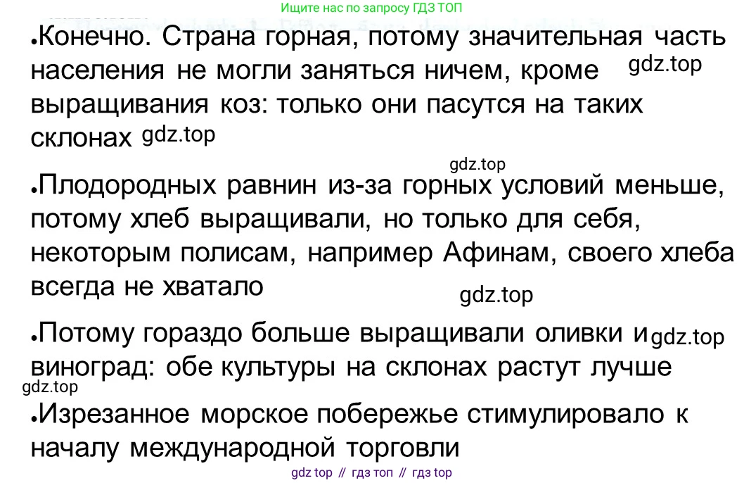 ГДЗ Всеобщая история, 5 класс рабочая тетрадь, автор: Годер Георгий Израилевич, издательство Просвещение, Москва, 2023, Часть 2, страница 54, номер 4, Решение