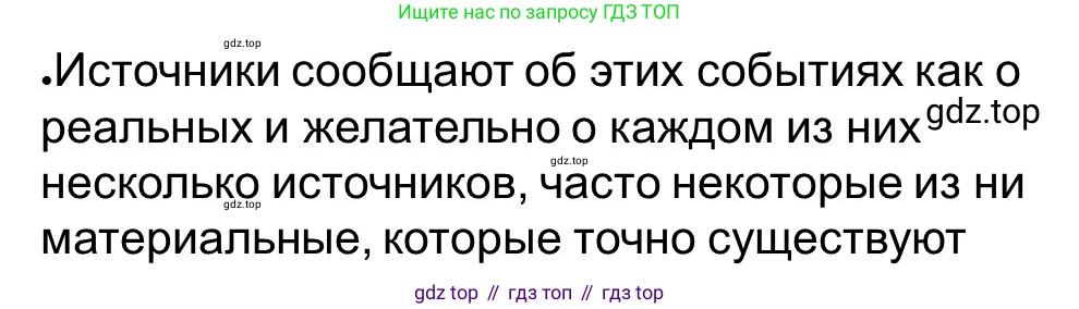 ГДЗ Всеобщая история, 5 класс рабочая тетрадь, автор: Годер Георгий Израилевич, издательство Просвещение, Москва, 2023, Часть 2, страница 54, номер 5, Решение