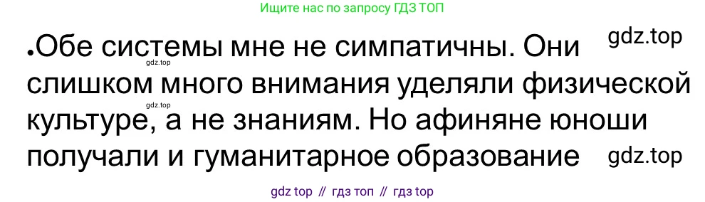 ГДЗ Всеобщая история, 5 класс рабочая тетрадь, автор: Годер Георгий Израилевич, издательство Просвещение, Москва, 2023, Часть 2, страница 54, номер 6, Решение