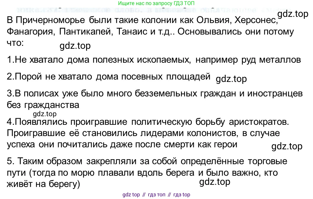 ГДЗ Всеобщая история, 5 класс рабочая тетрадь, автор: Годер Георгий Израилевич, издательство Просвещение, Москва, 2023, Часть 2, страница 54, номер 7, Решение