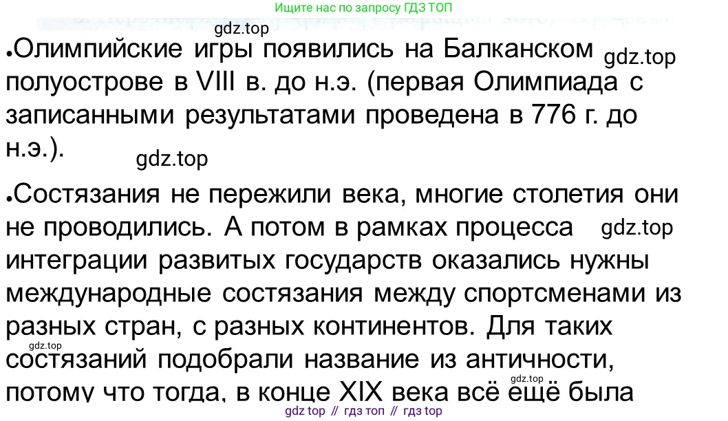 ГДЗ Всеобщая история, 5 класс рабочая тетрадь, автор: Годер Георгий Израилевич, издательство Просвещение, Москва, 2023, Часть 2, страница 54, номер 8, Решение