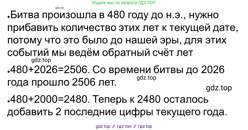 ГДЗ Всеобщая история, 5 класс рабочая тетрадь, автор: Годер Георгий Израилевич, издательство Просвещение, Москва, 2023, Часть 2, страница 55, номер 9, Решение